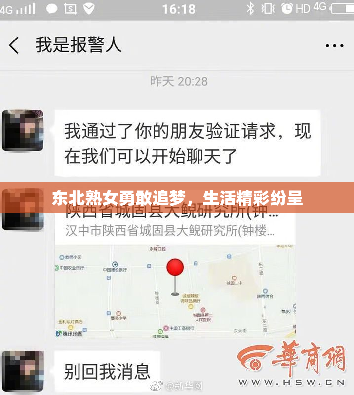 东北熟女勇敢追梦，生活精彩纷呈