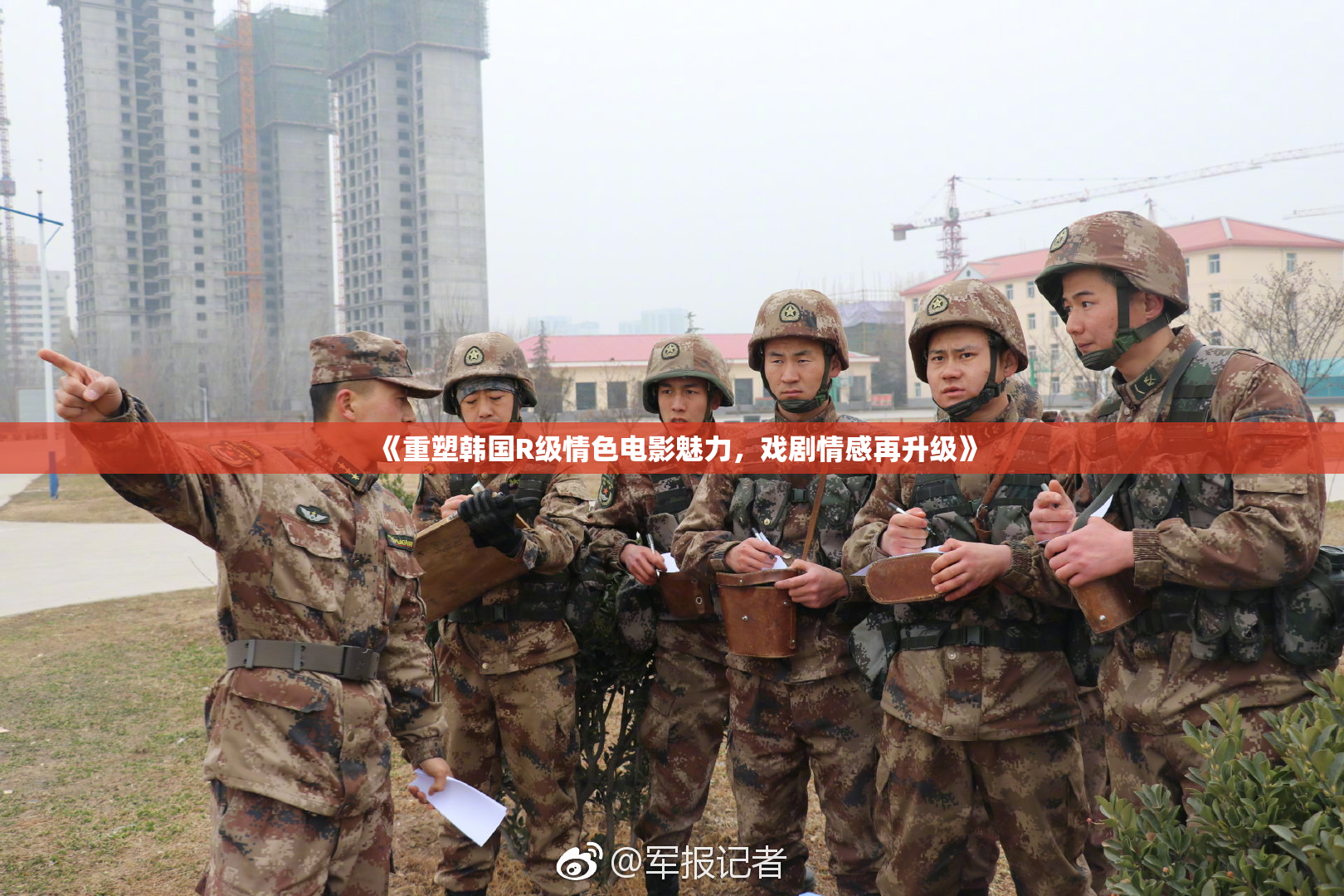《重塑韩国R级情色电影魅力，戏剧情感再升级》