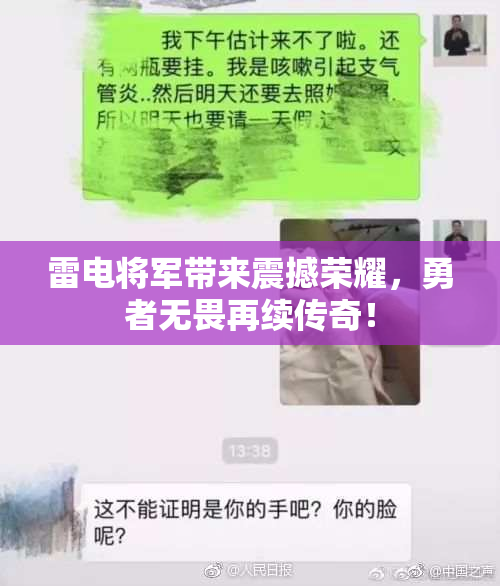 雷电将军带来震撼荣耀，勇者无畏再续传奇！