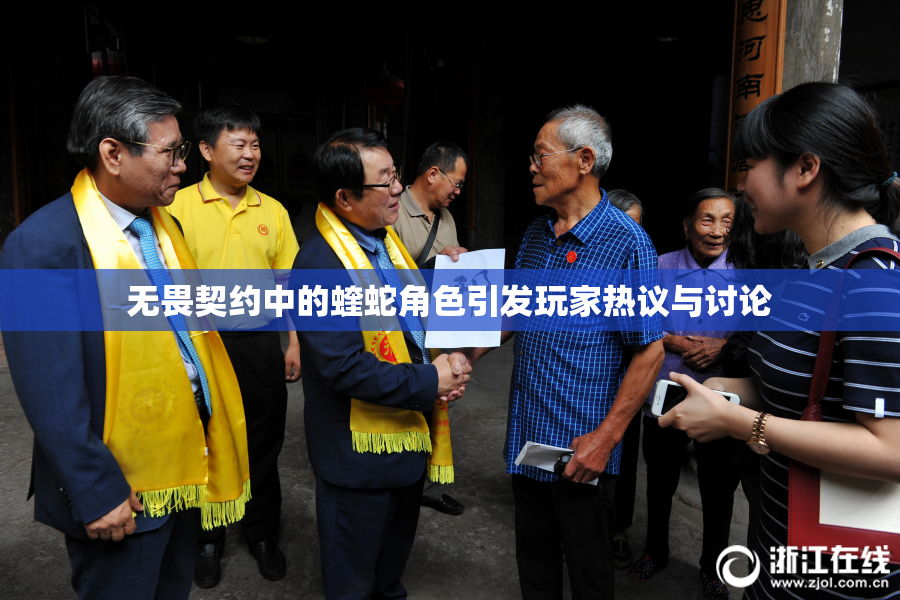 无畏契约中的蝰蛇角色引发玩家热议与讨论
