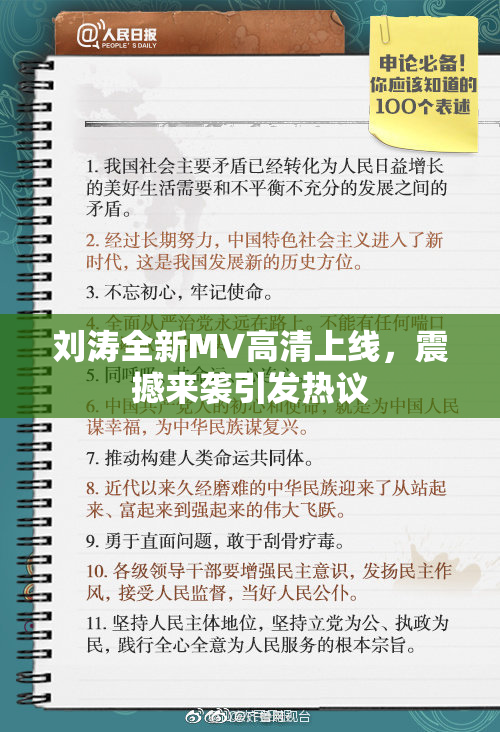 刘涛全新MV高清上线，震撼来袭引发热议