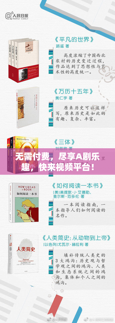 无需付费，尽享A剧乐趣，快来视频平台！