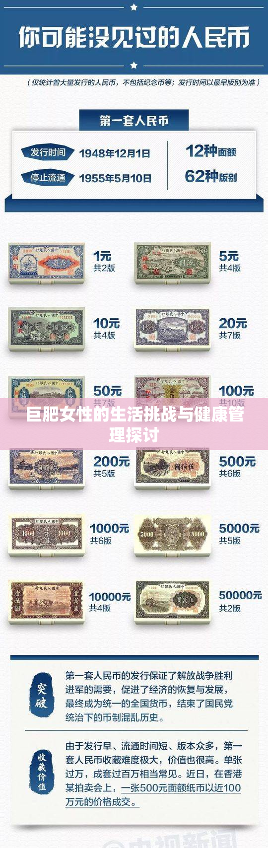 巨肥女性的生活挑战与健康管理探讨