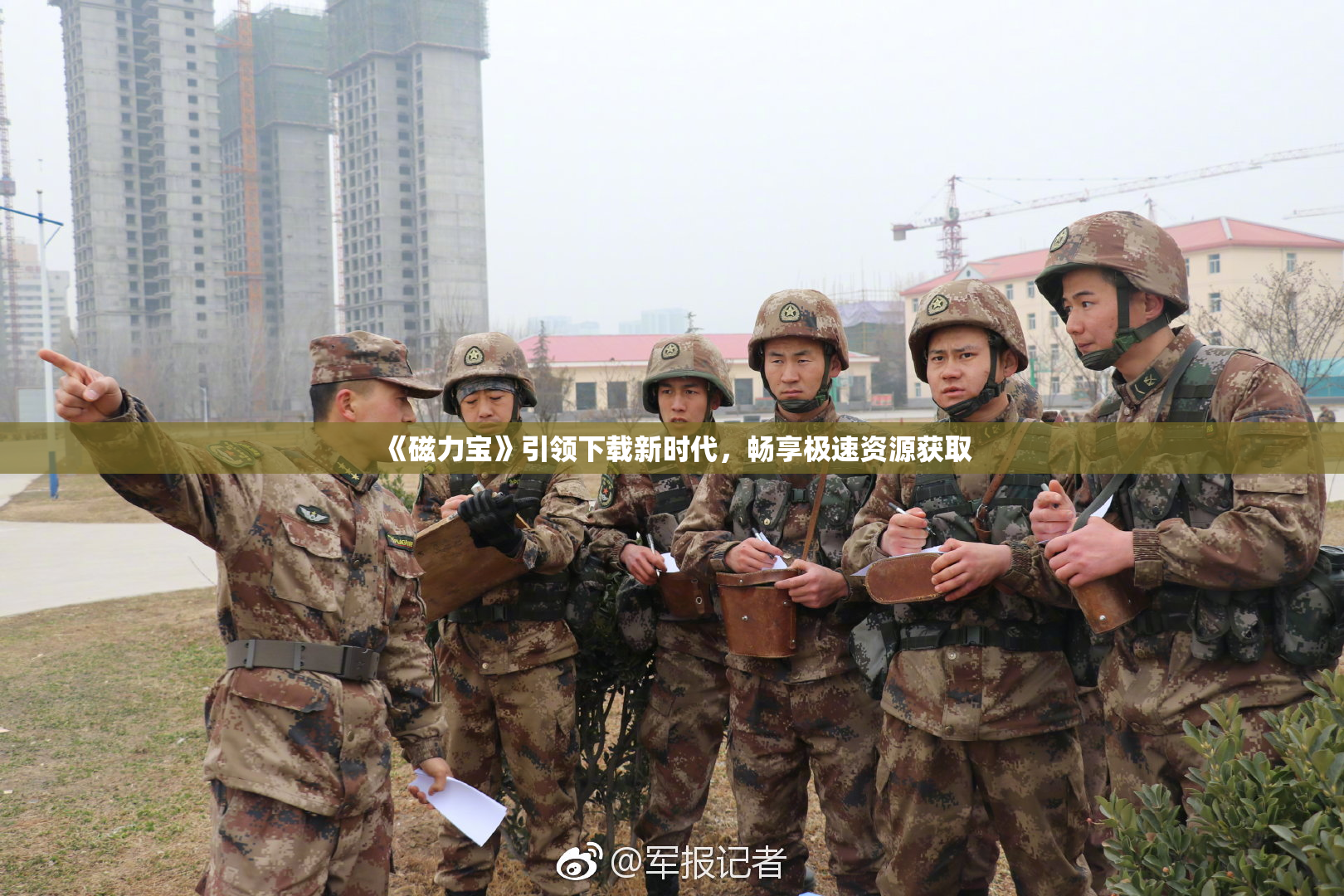 《磁力宝》引领下载新时代，畅享极速资源获取