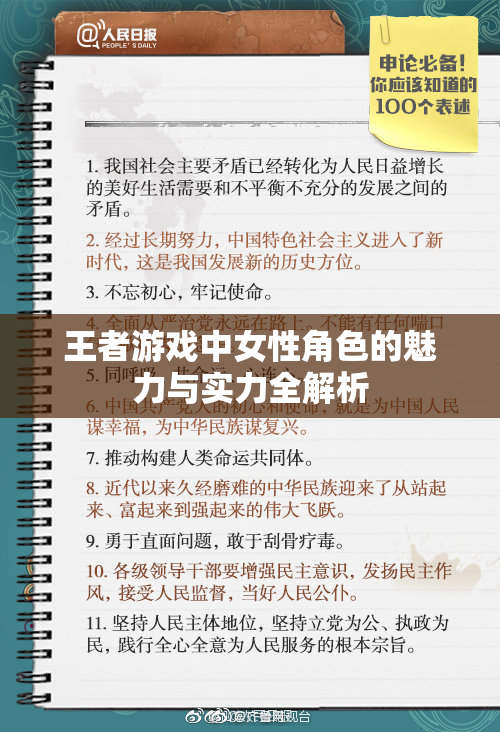 王者游戏中女性角色的魅力与实力全解析
