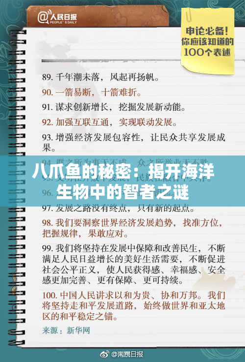 八爪鱼的秘密：揭开海洋生物中的智者之谜