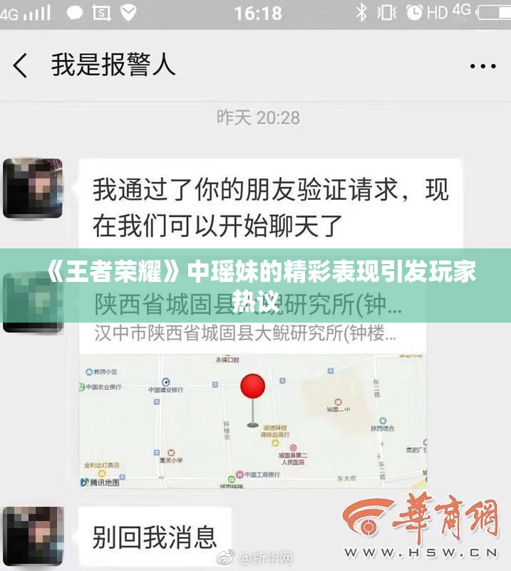 《王者荣耀》中瑶妹的精彩表现引发玩家热议
