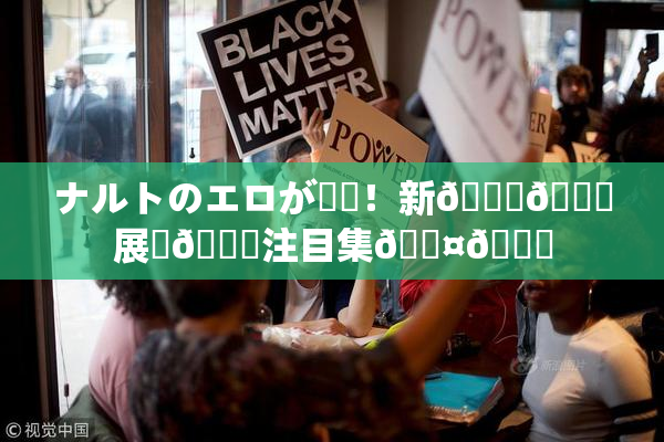 ナルトのエロが話題！新👅🍑展開🎆注目集🖤🌃