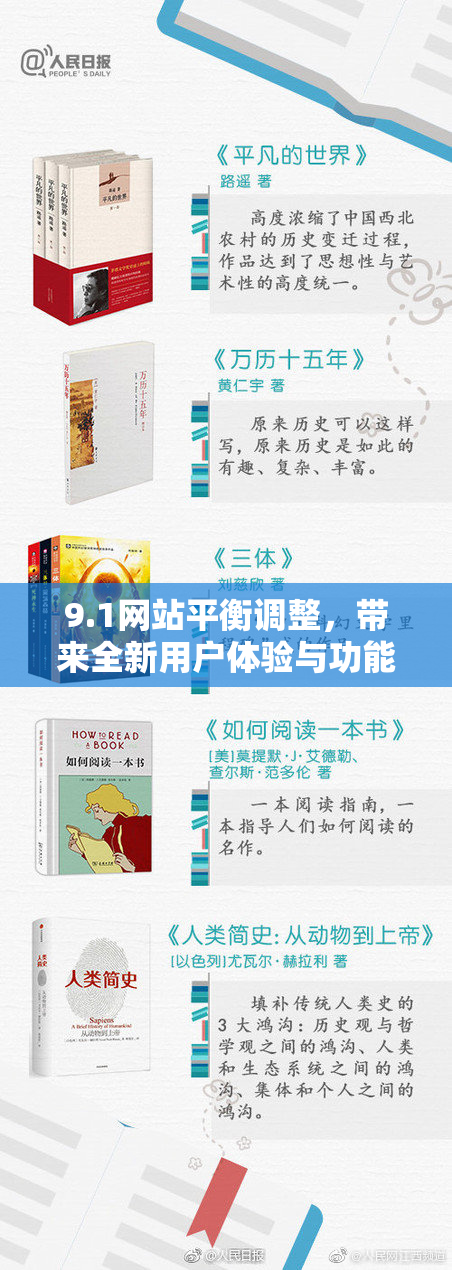 9.1网站平衡调整，带来全新用户体验与功能升级！