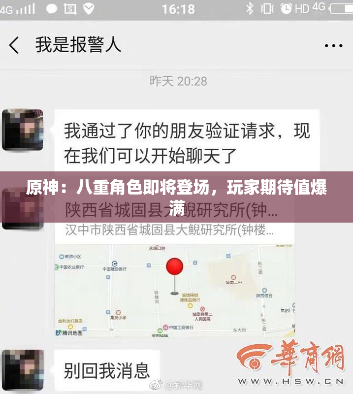 原神：八重角色即将登场，玩家期待值爆满