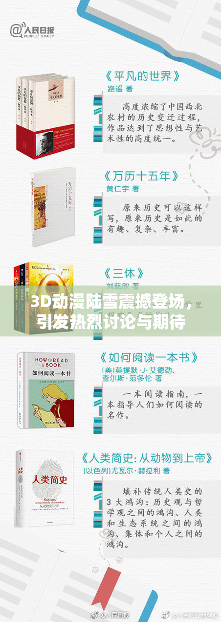 3D动漫陆雪震撼登场，引发热烈讨论与期待
