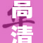 高清视频在线观看，全新体验等你来享受！