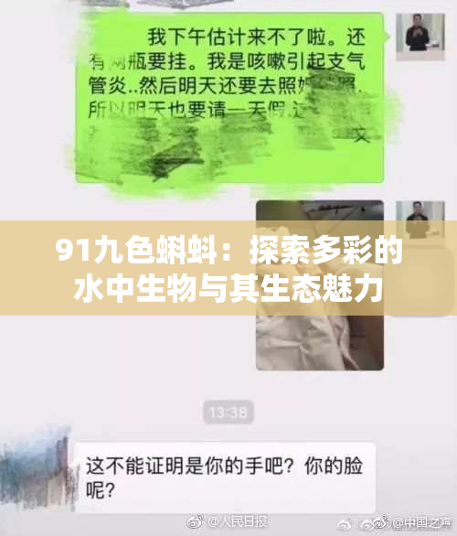 91九色蝌蚪：探索多彩的水中生物与其生态魅力