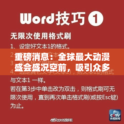 重磅消息：全球最大动漫盛会盛况空前，吸引众多粉丝！