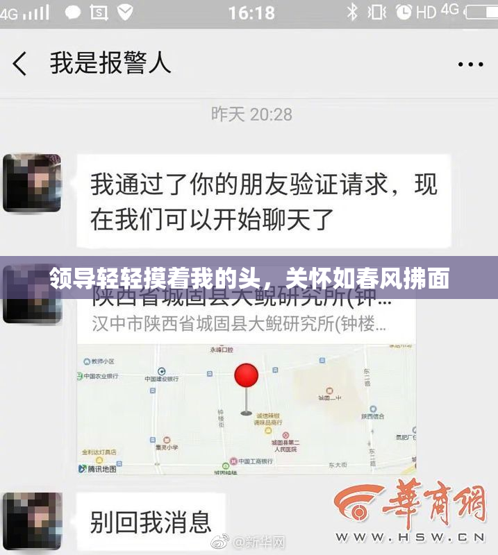 领导轻轻摸着我的头，关怀如春风拂面