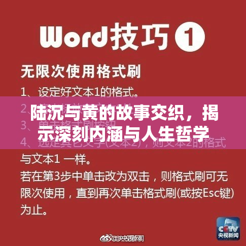 陆沉与黄的故事交织，揭示深刻内涵与人生哲学