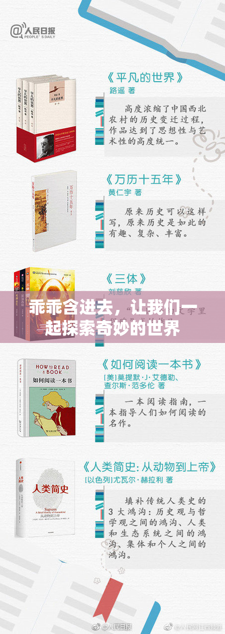 乖乖含进去，让我们一起探索奇妙的世界