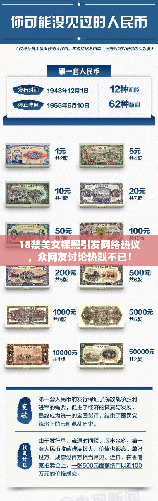 18禁美女裸照引发网络热议，众网友讨论热烈不已！