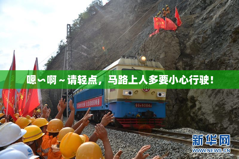 嗯∽啊～请轻点，马路上人多要小心行驶！