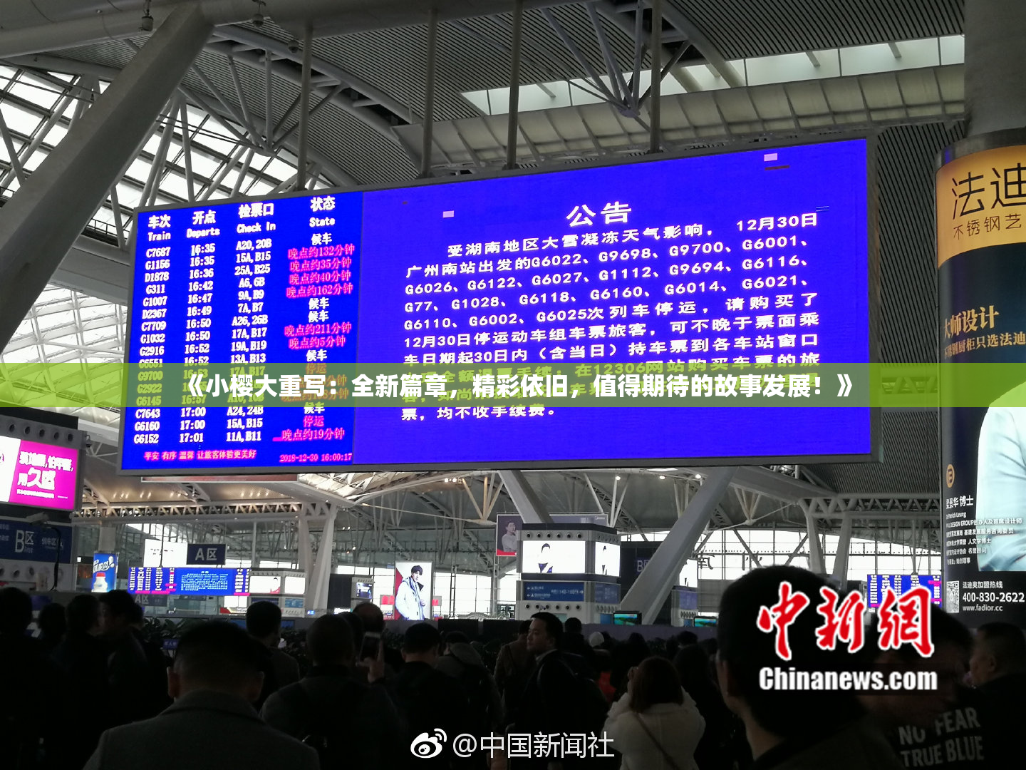 《小樱大重写：全新篇章，精彩依旧，值得期待的故事发展！》