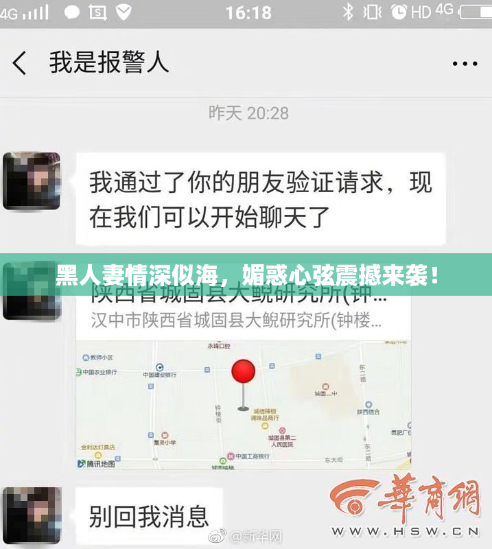 黑人妻情深似海，媚惑心弦震撼来袭！