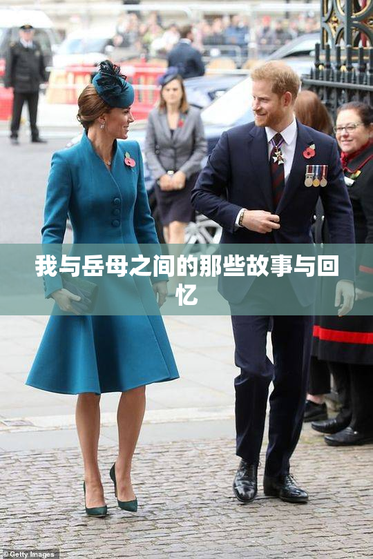 我与岳母之间的那些故事与回忆