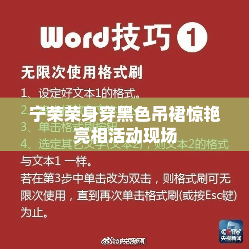 宁荣荣身穿黑色吊裙惊艳亮相活动现场