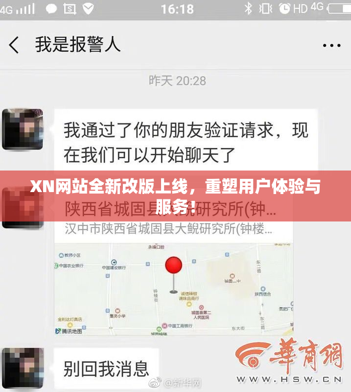 XN网站全新改版上线，重塑用户体验与服务！