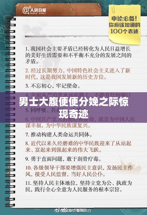 男士大腹便便分娩之际惊现奇迹