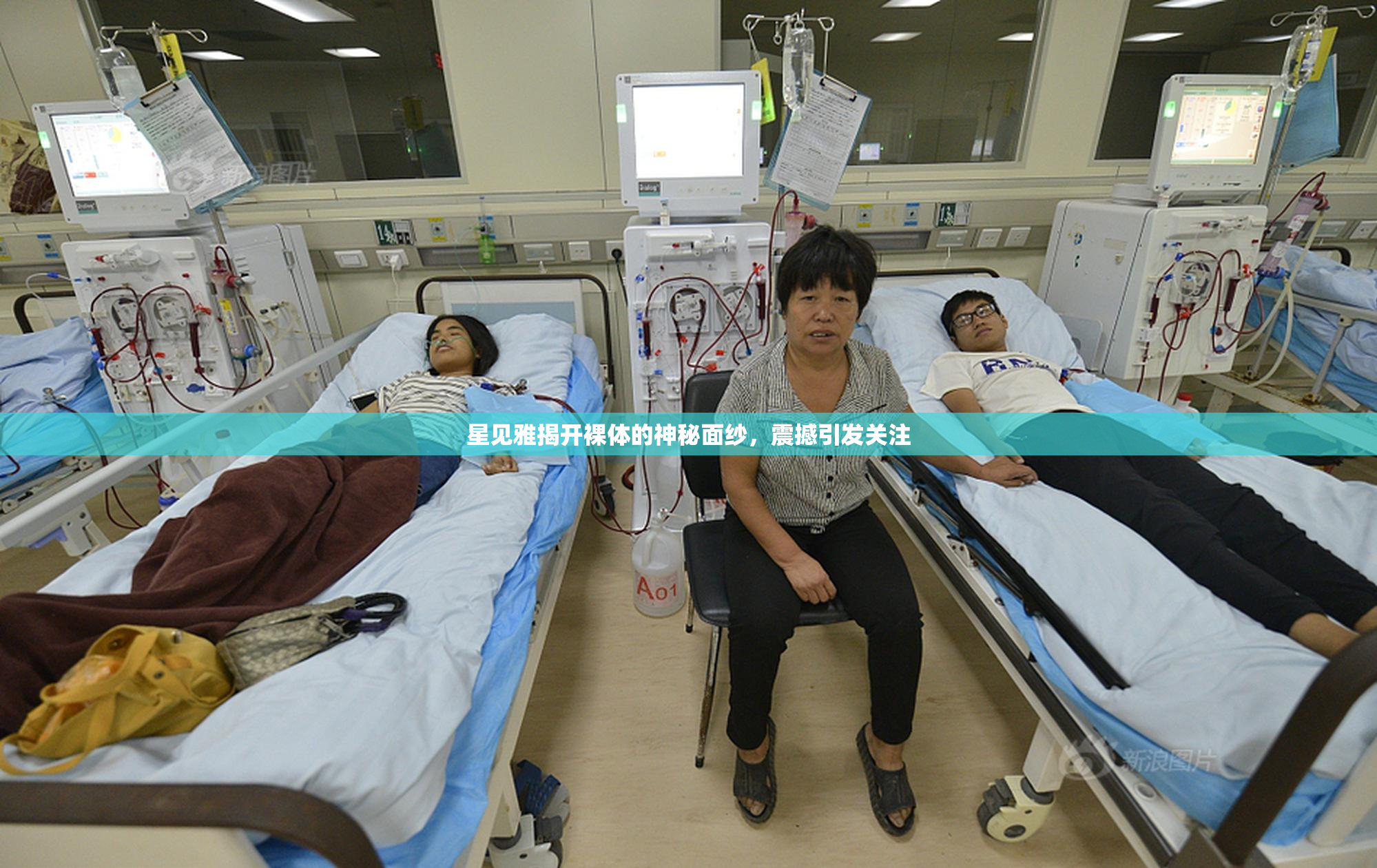 星见雅揭开裸体的神秘面纱，震撼引发关注
