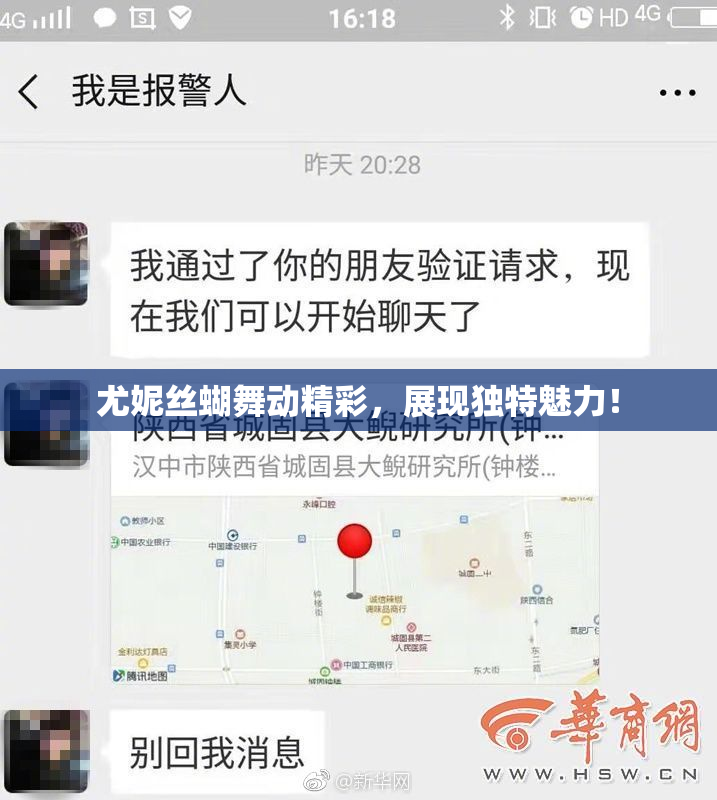 尤妮丝蝴舞动精彩，展现独特魅力！