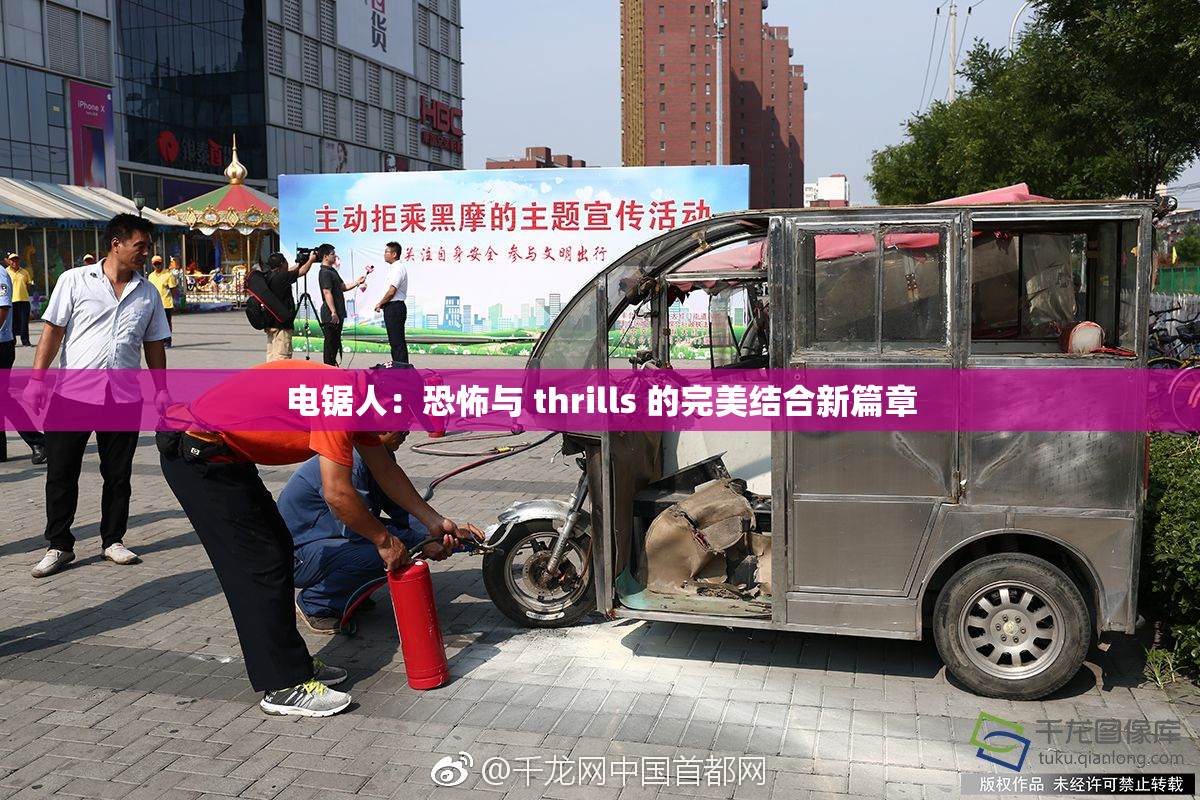 电锯人：恐怖与 thrills 的完美结合新篇章
