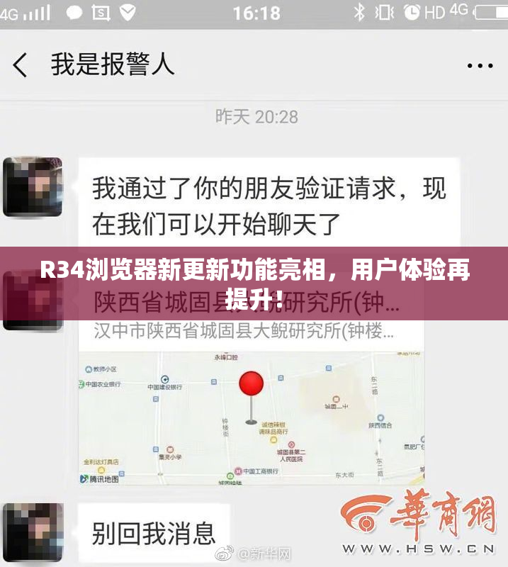 R34浏览器新更新功能亮相，用户体验再提升！