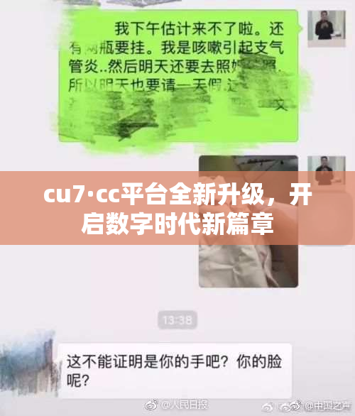 cu7·cc平台全新升级，开启数字时代新篇章