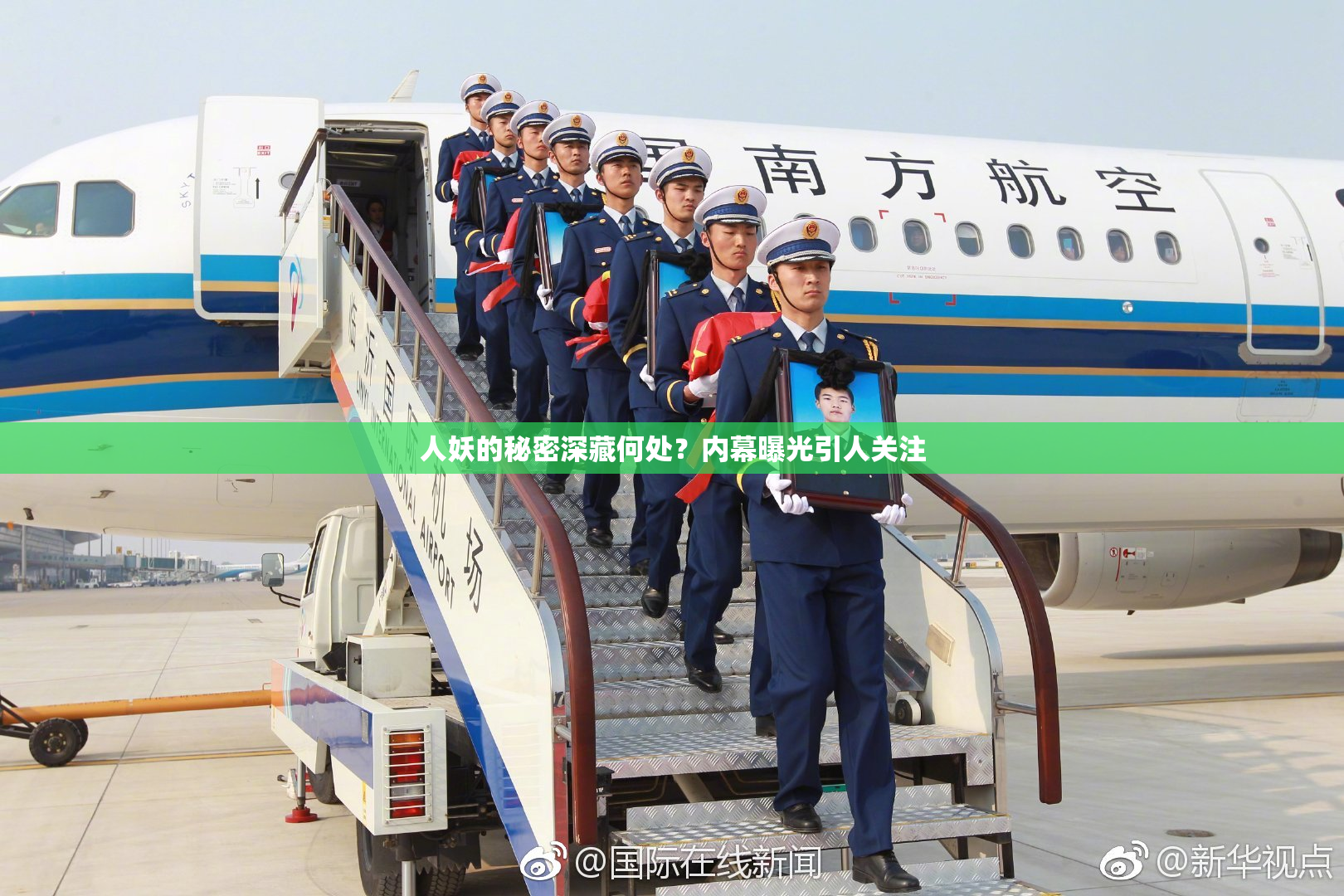 人妖的秘密深藏何处？内幕曝光引人关注