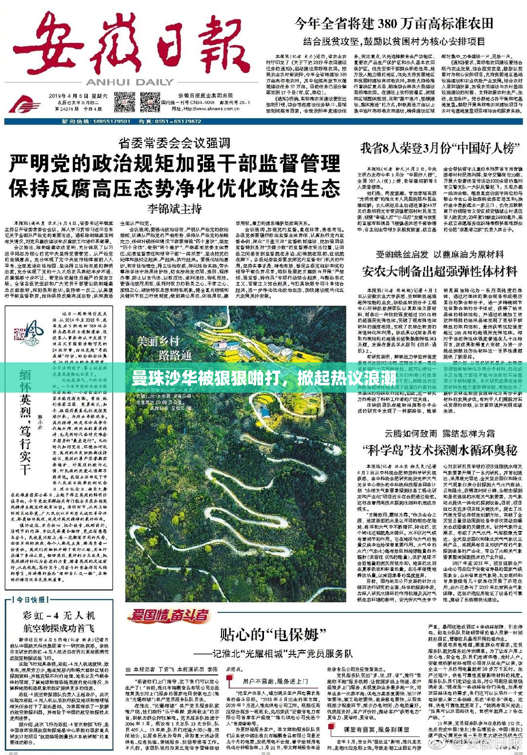 曼珠沙华被狠狠啪打，掀起热议浪潮