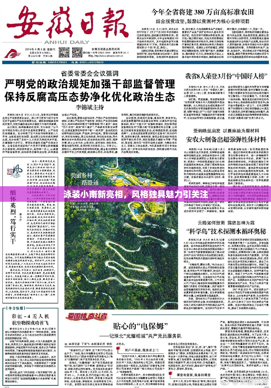 泳装小南新亮相，风格独具魅力引关注