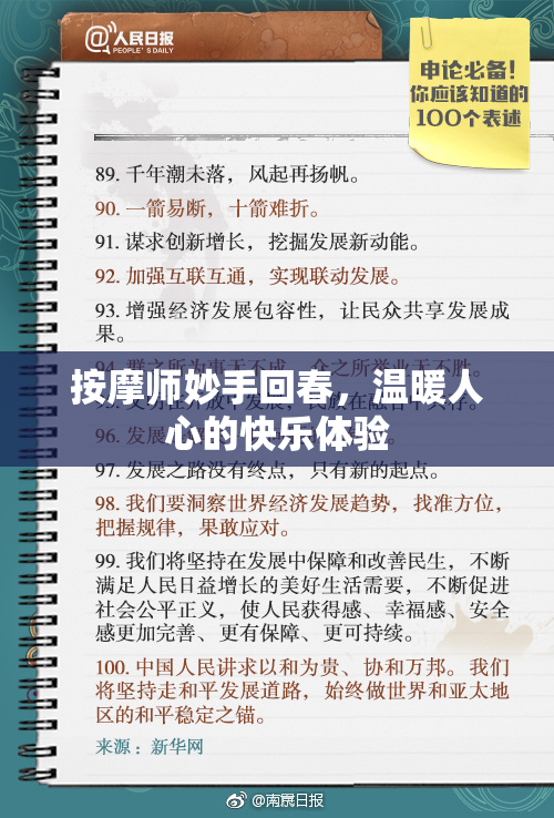 按摩师妙手回春，温暖人心的快乐体验