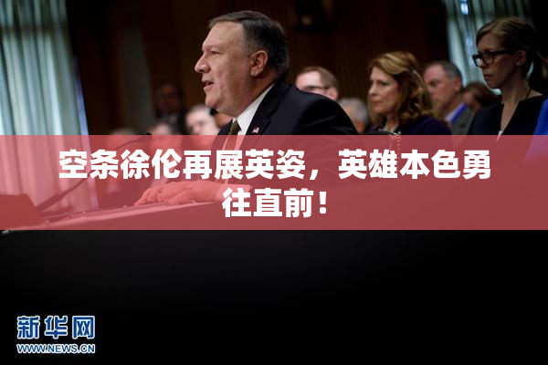 空条徐伦再展英姿，英雄本色勇往直前！