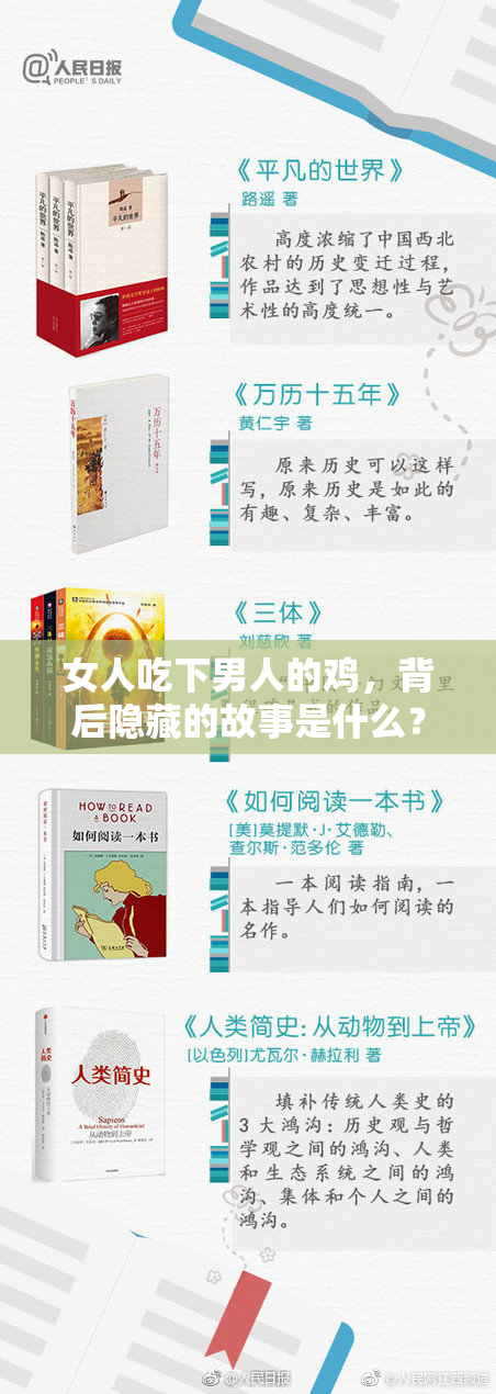 女人吃下男人的鸡，背后隐藏的故事是什么？