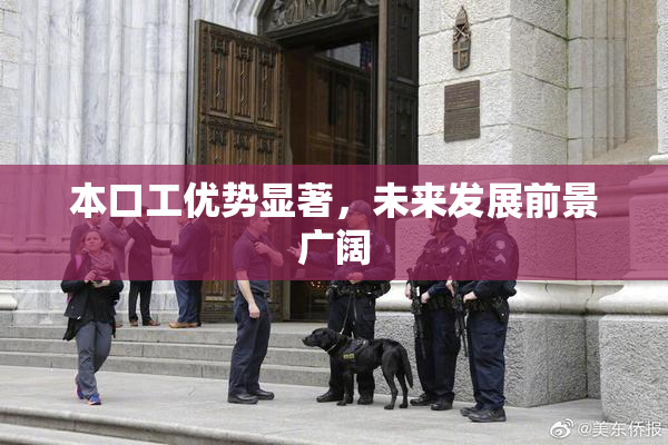 本口工优势显著，未来发展前景广阔