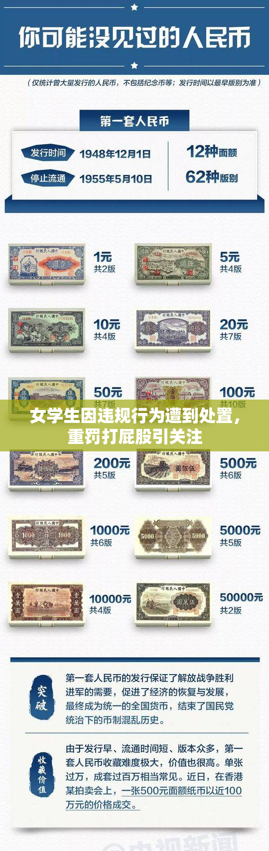 女学生因违规行为遭到处置，重罚打屁股引关注