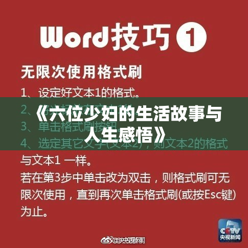 《六位少妇的生活故事与人生感悟》