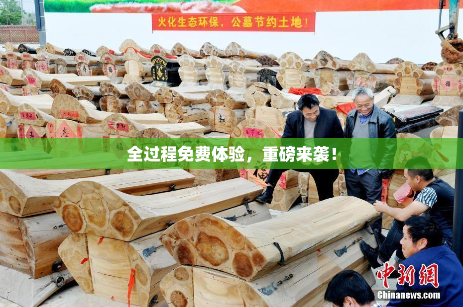 全过程免费体验，重磅来袭！