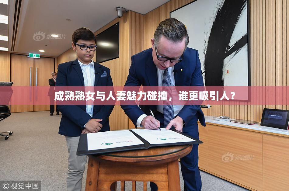 成熟熟女与人妻魅力碰撞，谁更吸引人？