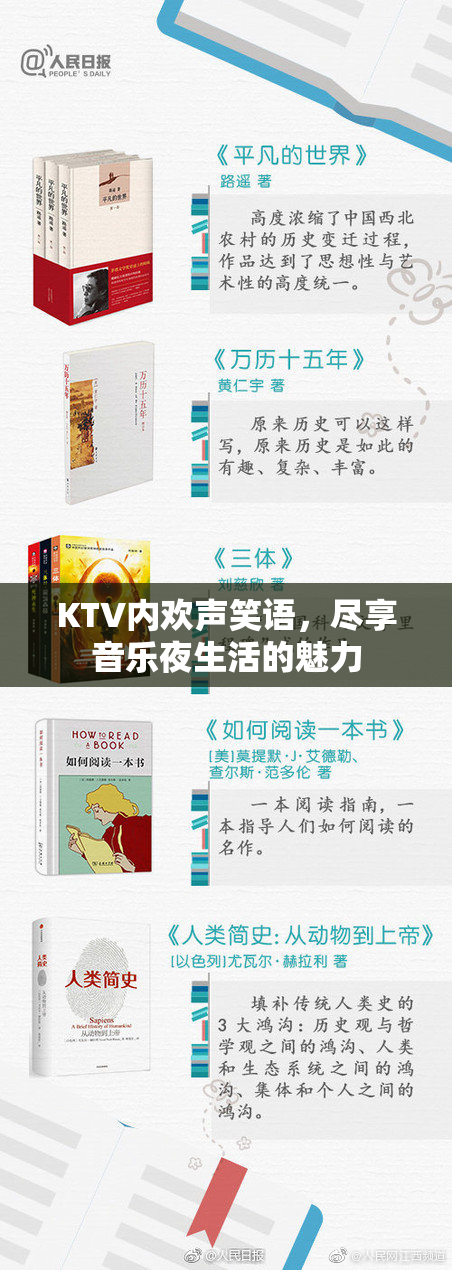 KTV内欢声笑语，尽享音乐夜生活的魅力