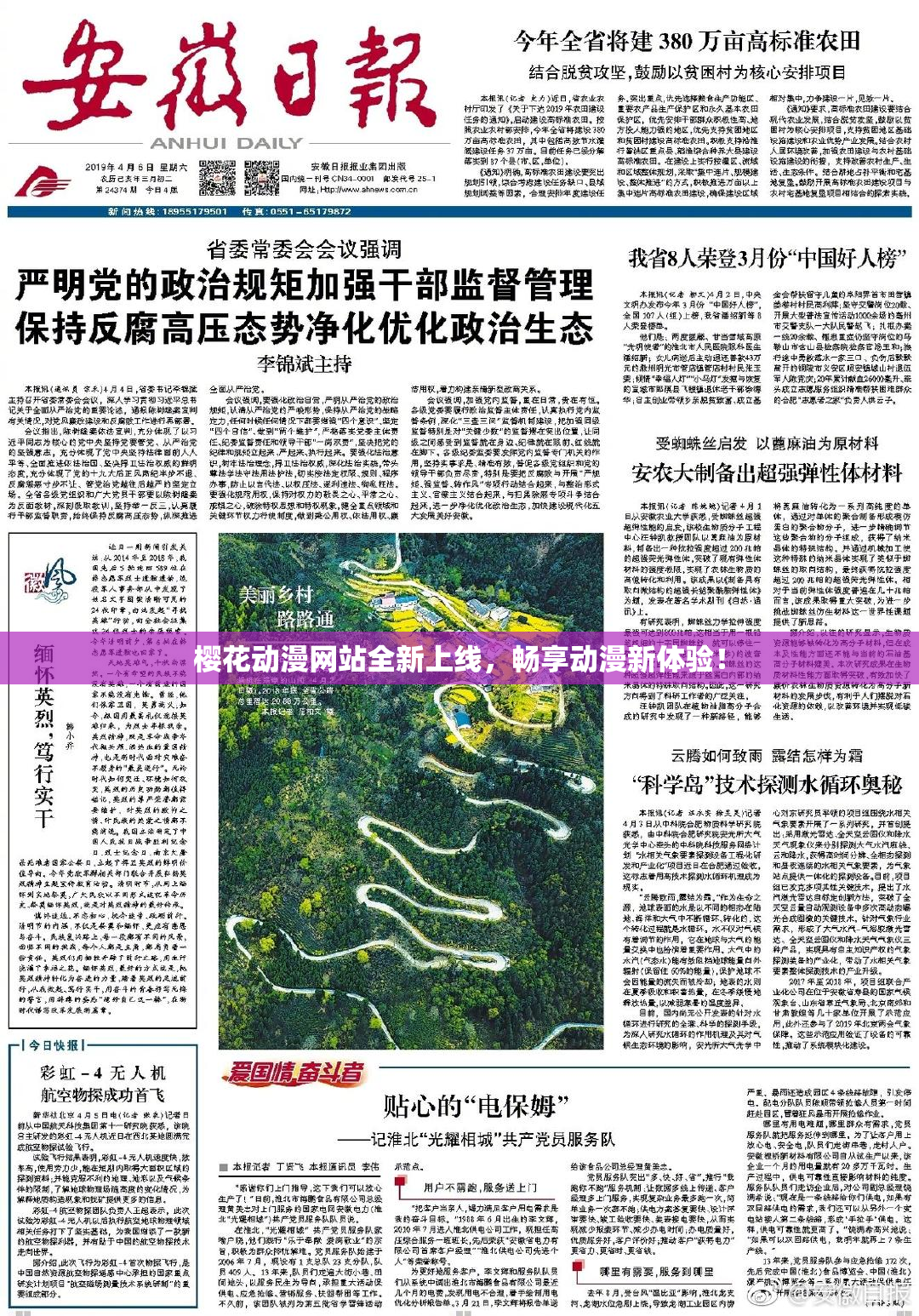 樱花动漫网站全新上线，畅享动漫新体验！