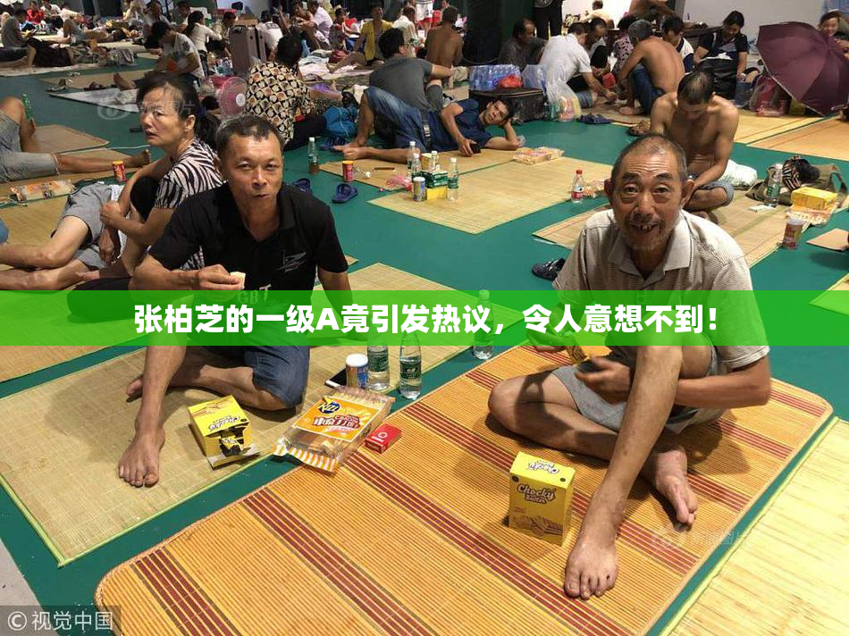 张柏芝的一级A竟引发热议，令人意想不到！