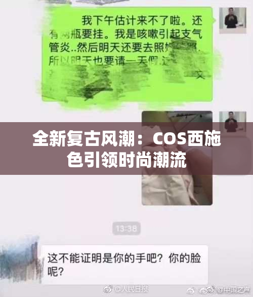 全新复古风潮：COS西施色引领时尚潮流