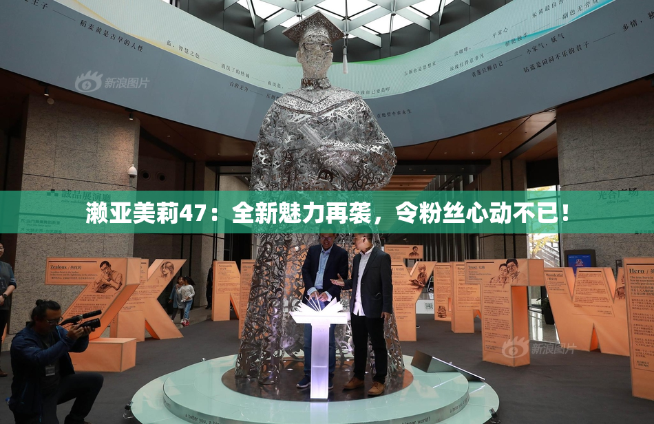 濑亚美莉47：全新魅力再袭，令粉丝心动不已！